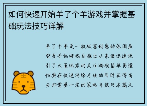 如何快速开始羊了个羊游戏并掌握基础玩法技巧详解