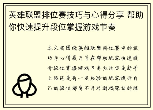 英雄联盟排位赛技巧与心得分享 帮助你快速提升段位掌握游戏节奏