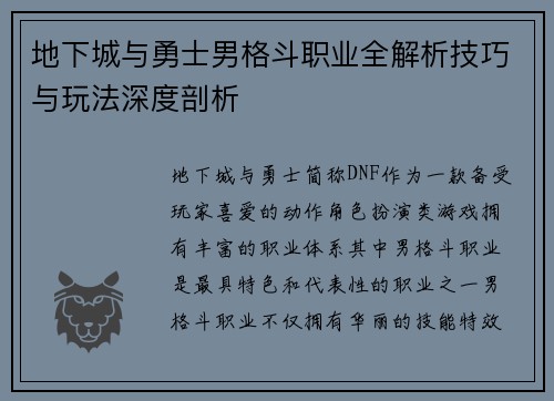 地下城与勇士男格斗职业全解析技巧与玩法深度剖析