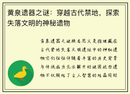 黄泉遗器之谜：穿越古代禁地，探索失落文明的神秘遗物