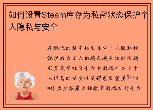 如何设置Steam库存为私密状态保护个人隐私与安全