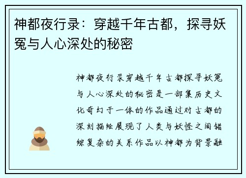 神都夜行录:穿越千年古都,探寻妖冤与人心深处的秘密 神都夜行录:穿越千年古都,探寻妖冤与人心深处的秘密