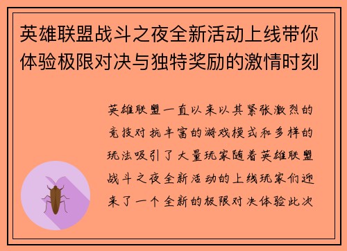 英雄联盟战斗之夜全新活动上线带你体验极限对决与独特奖励的激情时刻 英雄联盟战斗之夜全新活动上线带你体验极限对决与独特奖励的激情时刻